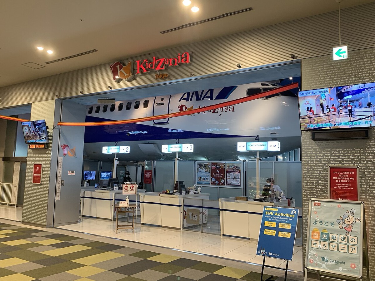 キッザニア東京