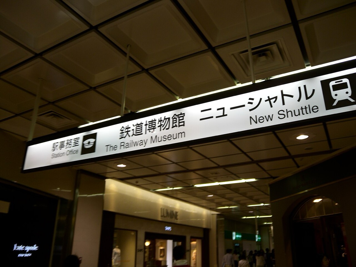 鉄道博物館（てっぱく）